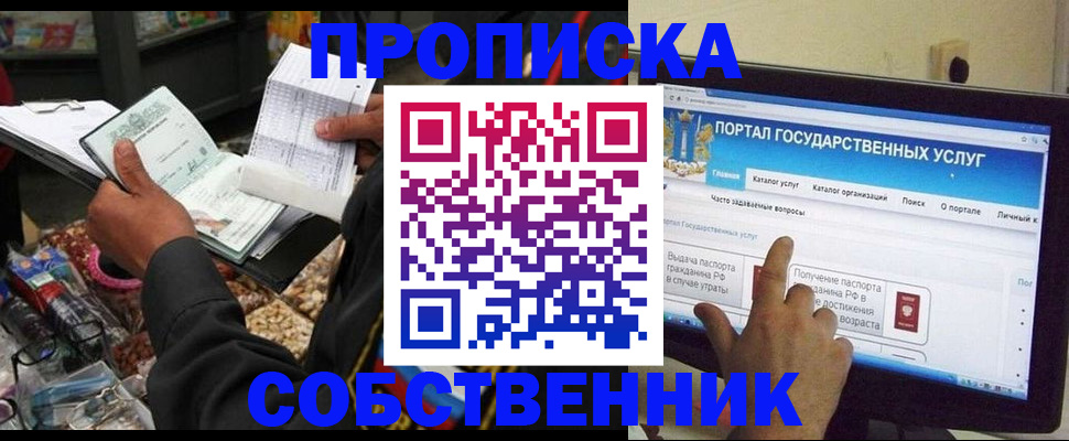 временная регистрация купить в Сергаче